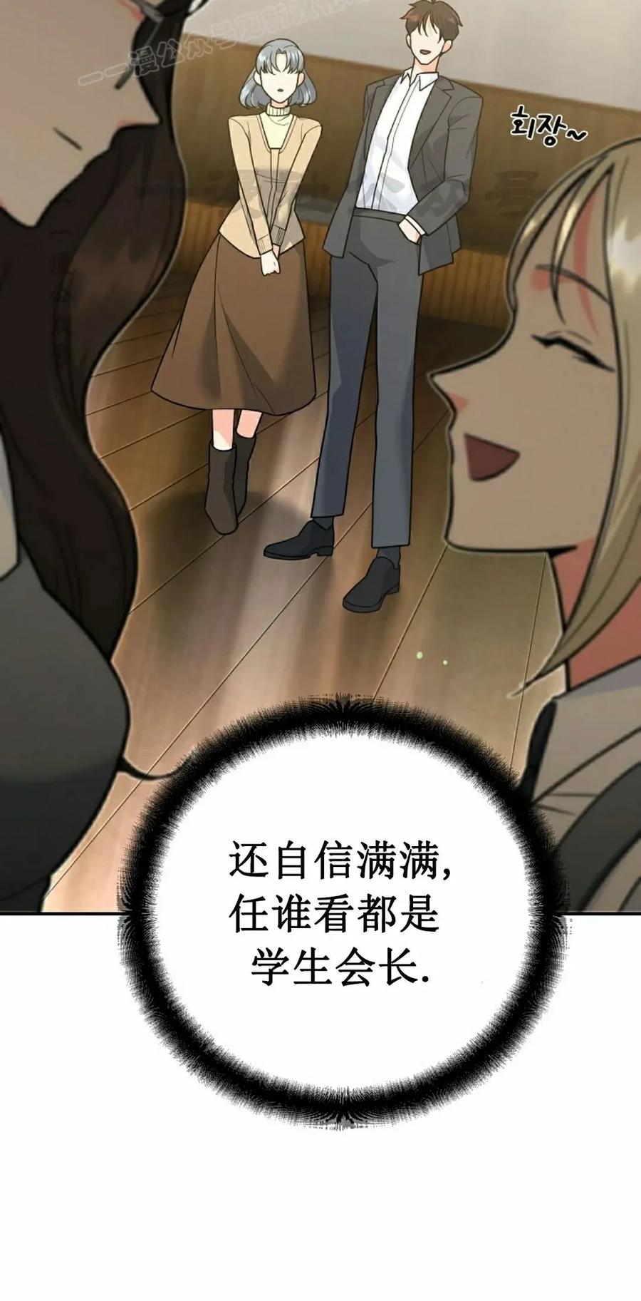 《学院的剑术教师》第10集 第30页