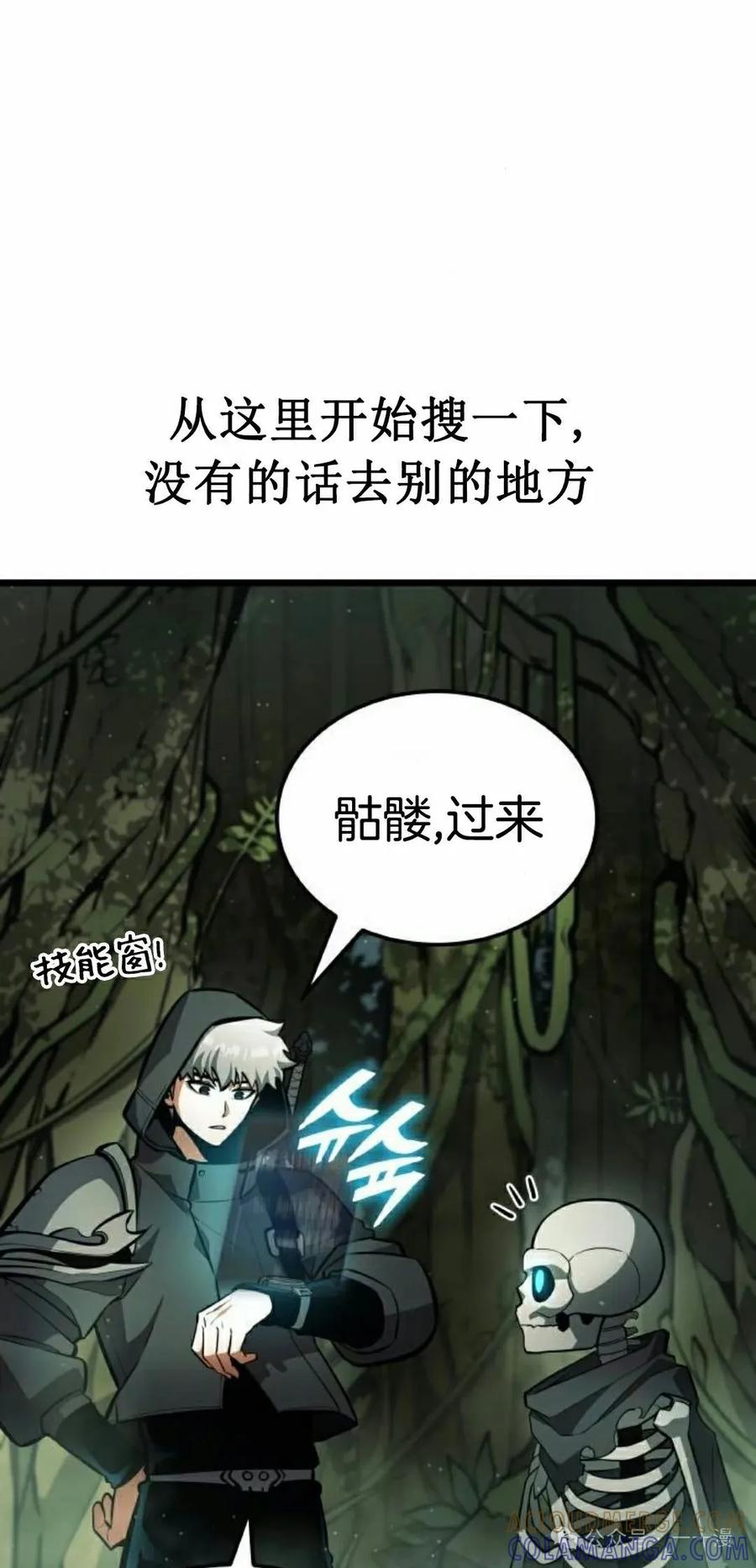 《一个人的游戏霸主》第10集 第105页