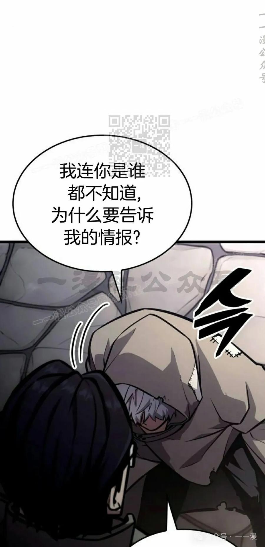 《一个人的游戏霸主》第10集 第36页