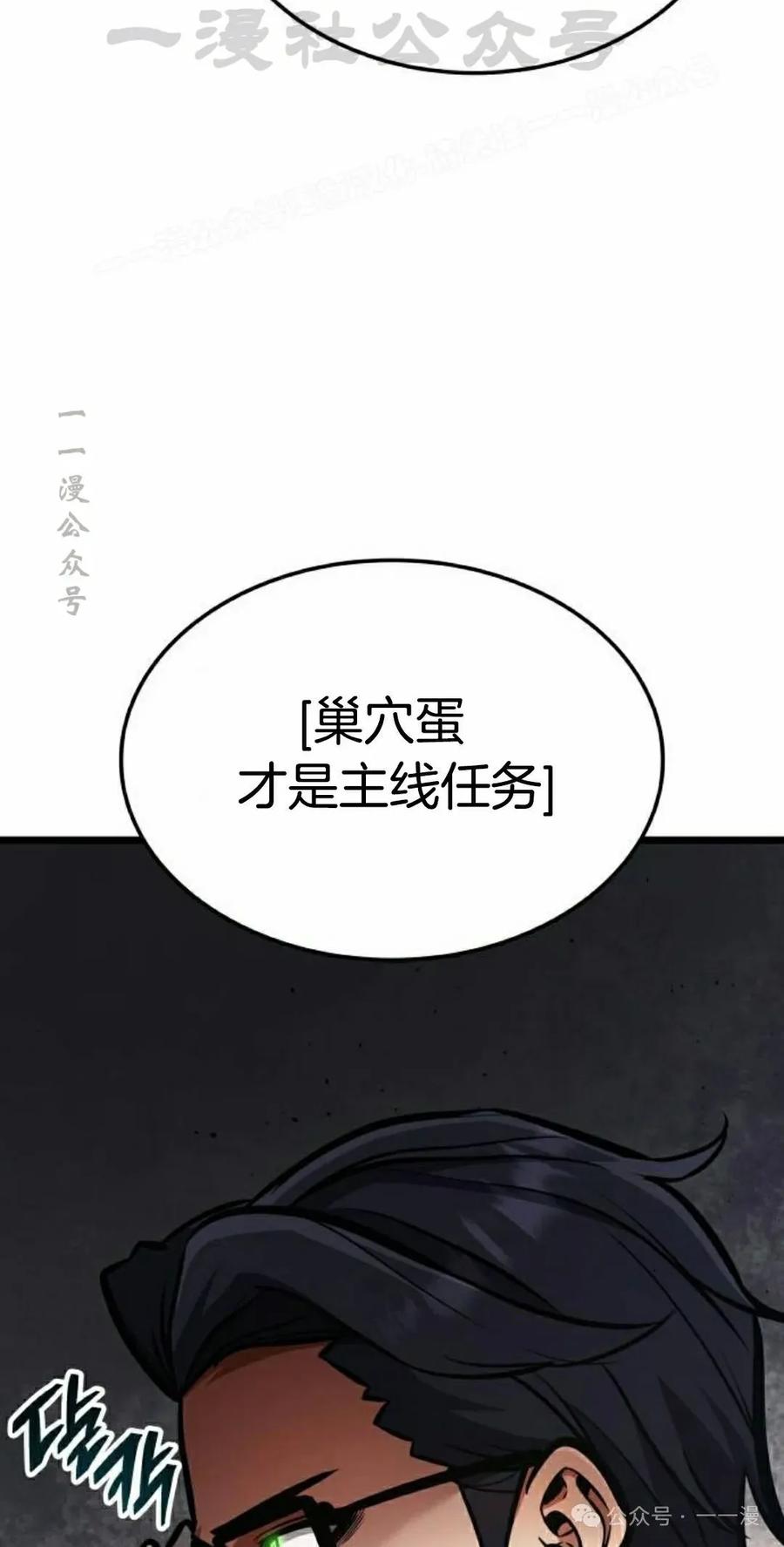 《一个人的游戏霸主》第10集 第54页