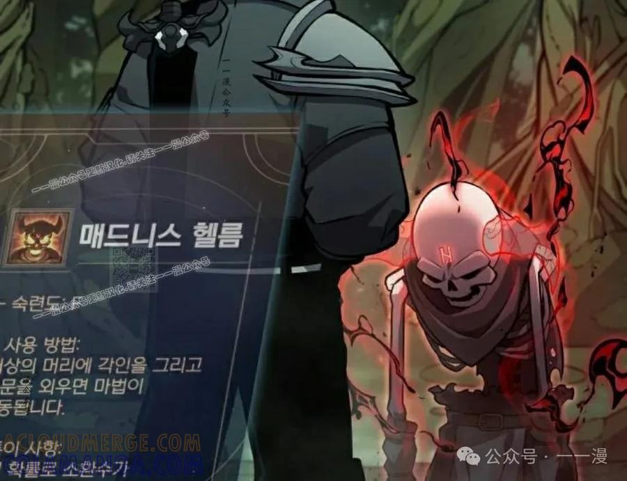 《一个人的游戏霸主》第10集 第117页