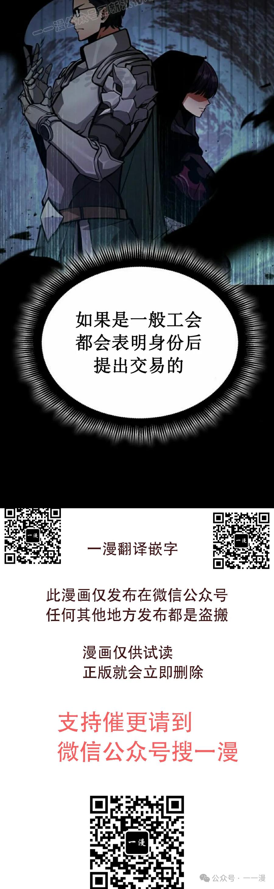 《一个人的游戏霸主》第10集 第60页