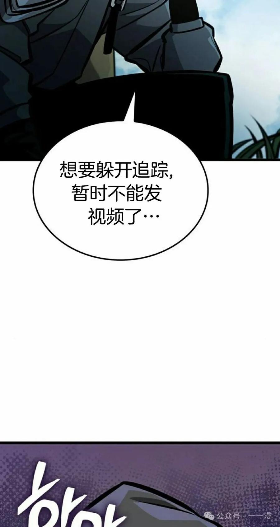 《一个人的游戏霸主》第10集 第72页