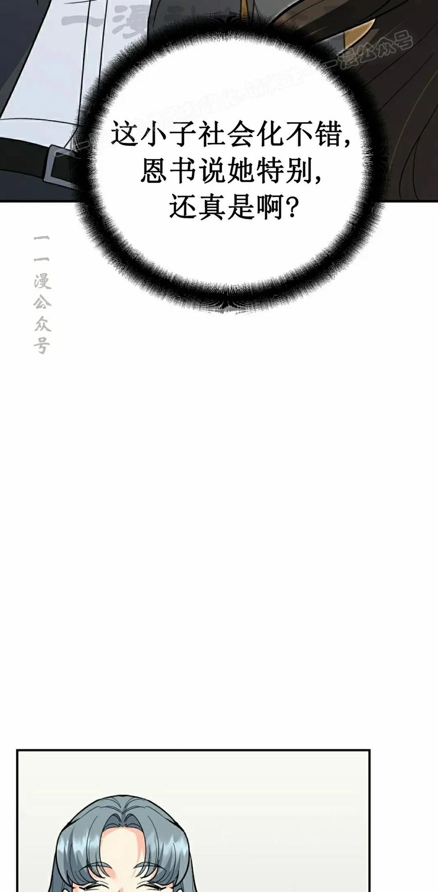 《学院的剑术教师》第10集 第34页