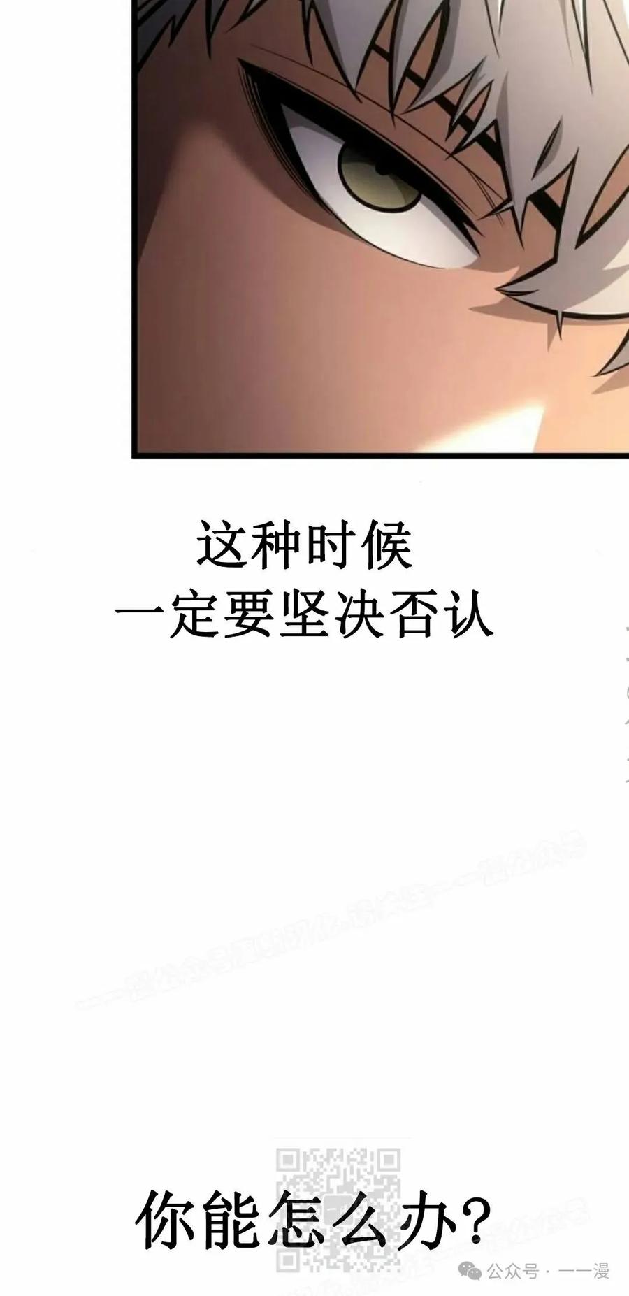 《一个人的游戏霸主》第10集 第39页