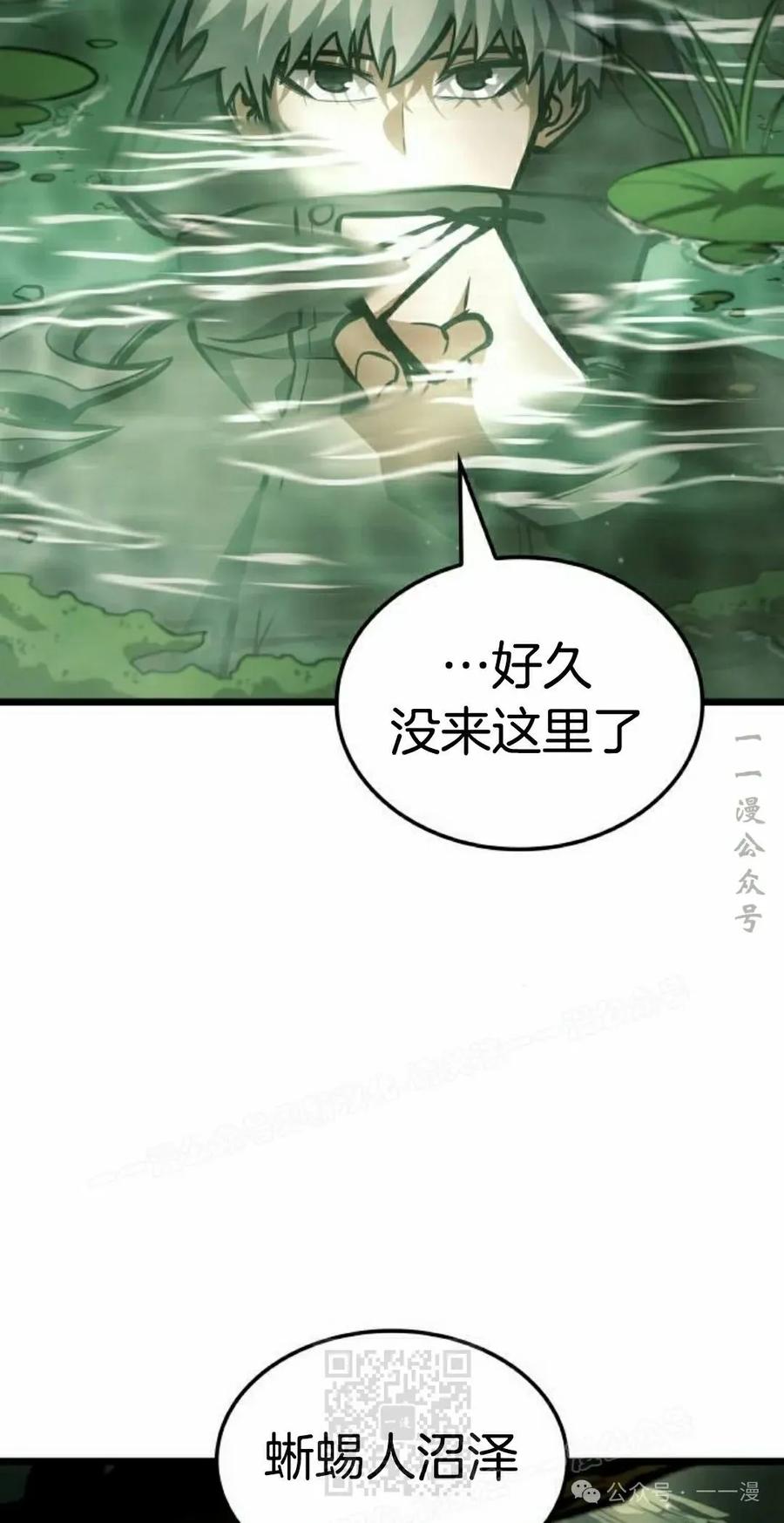 《一个人的游戏霸主》第10集 第99页