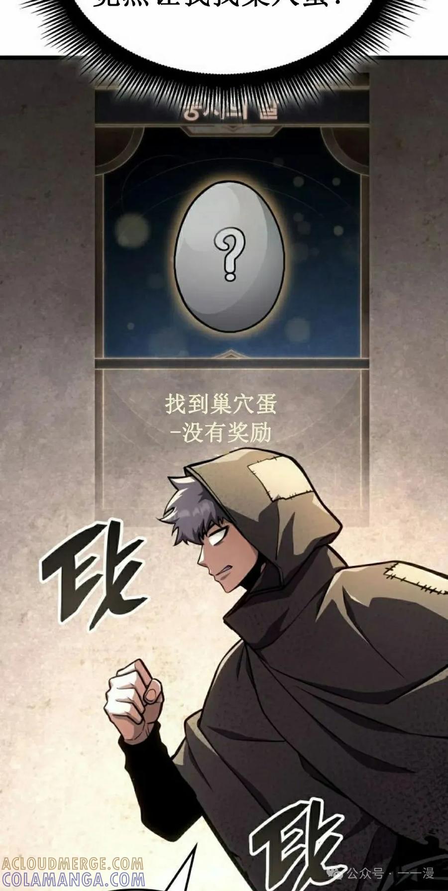《一个人的游戏霸主》第10集 第5页