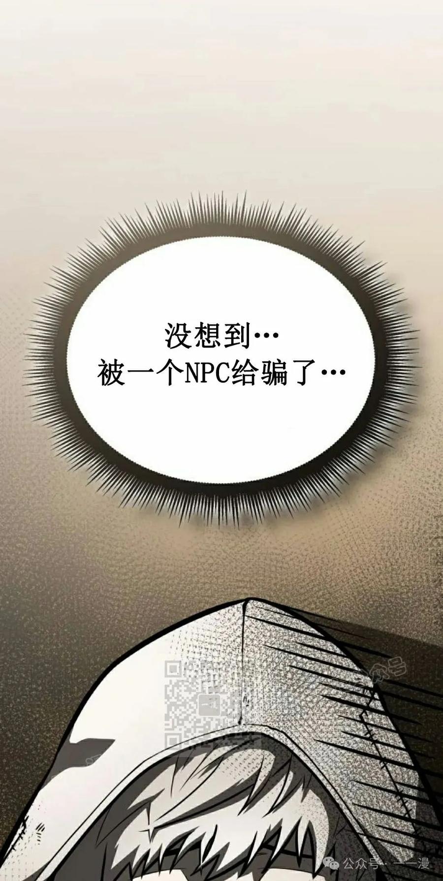 《一个人的游戏霸主》第10集 第3页