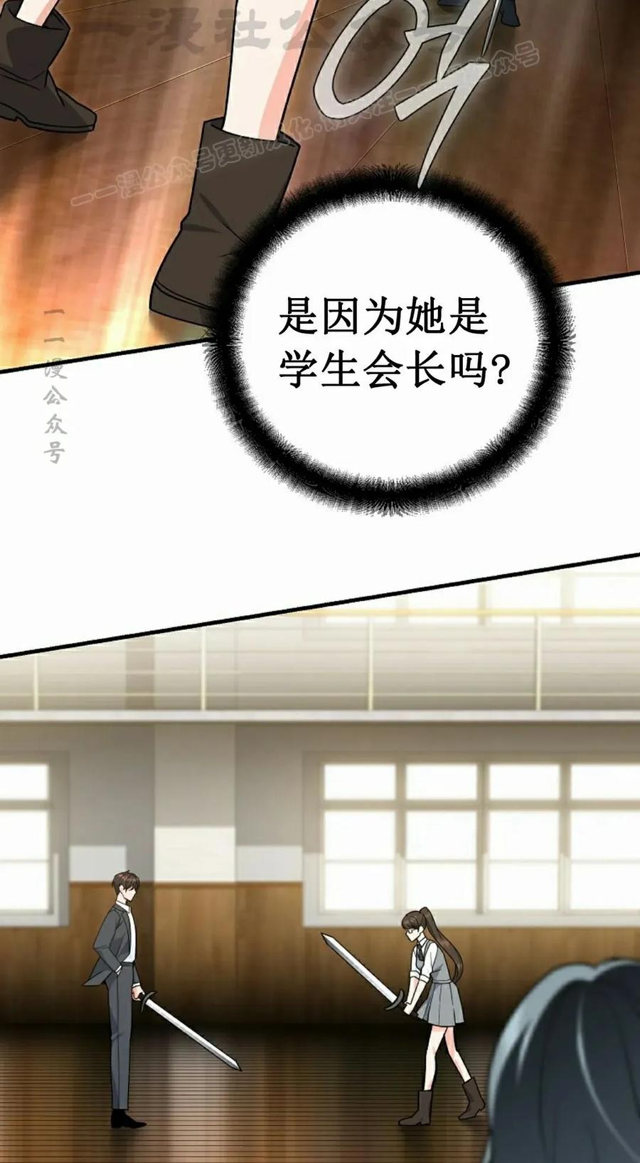 《学院的剑术教师》第10集 第114页