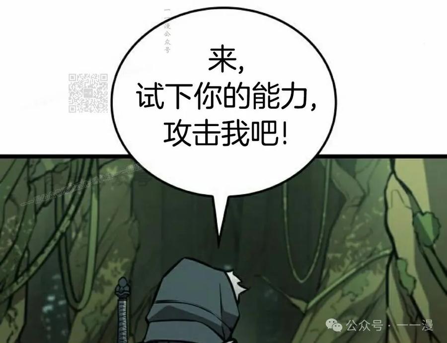 《一个人的游戏霸主》第10集 第116页