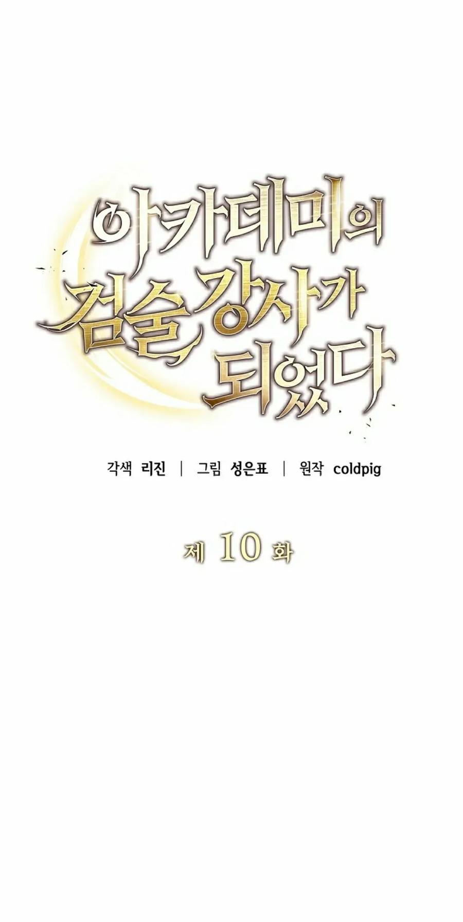 《学院的剑术教师》第10集 第68页