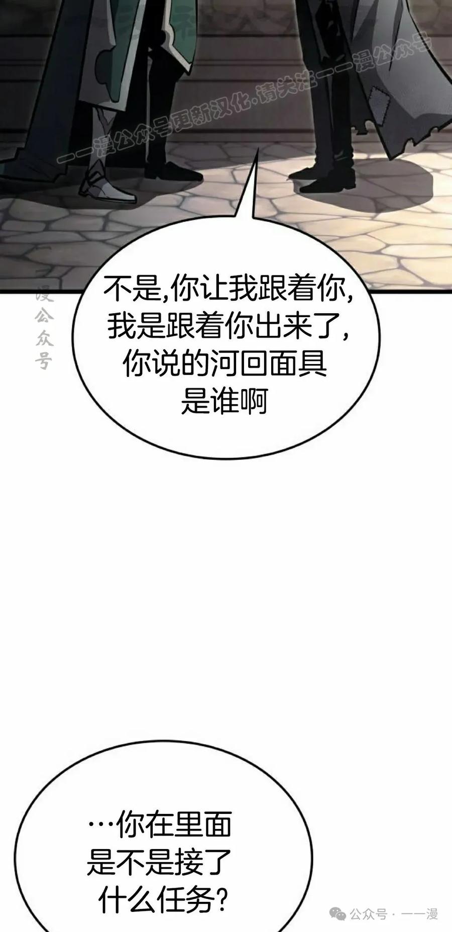 《一个人的游戏霸主》第10集 第34页
