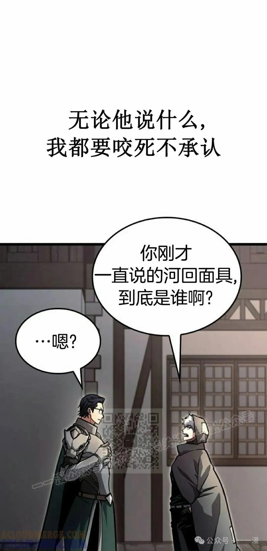 《一个人的游戏霸主》第10集 第33页