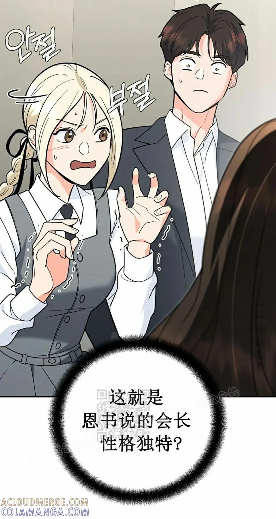 《学院的剑术教师》第10集 第53页