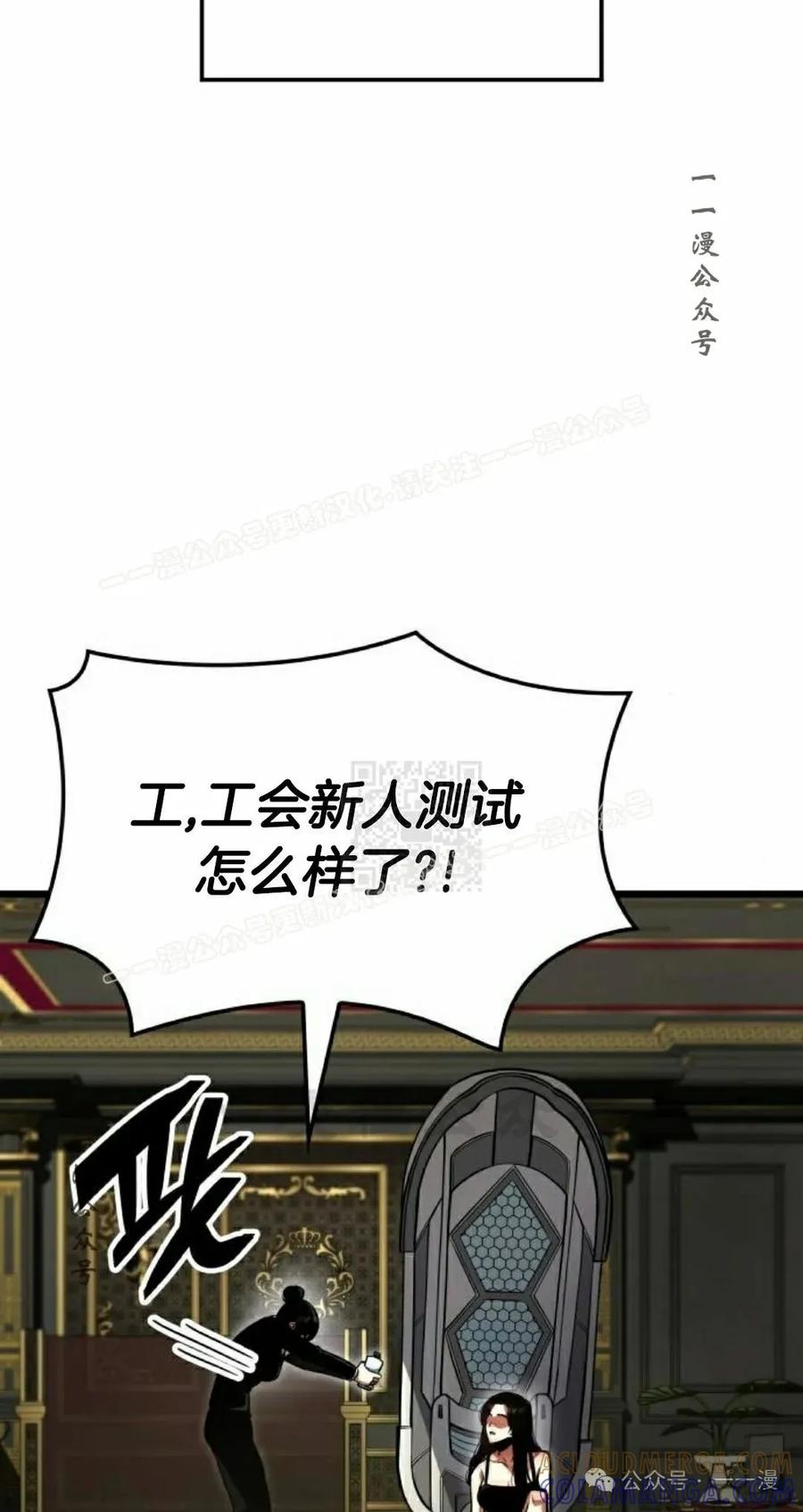 《一个人的游戏霸主》第10集 第77页