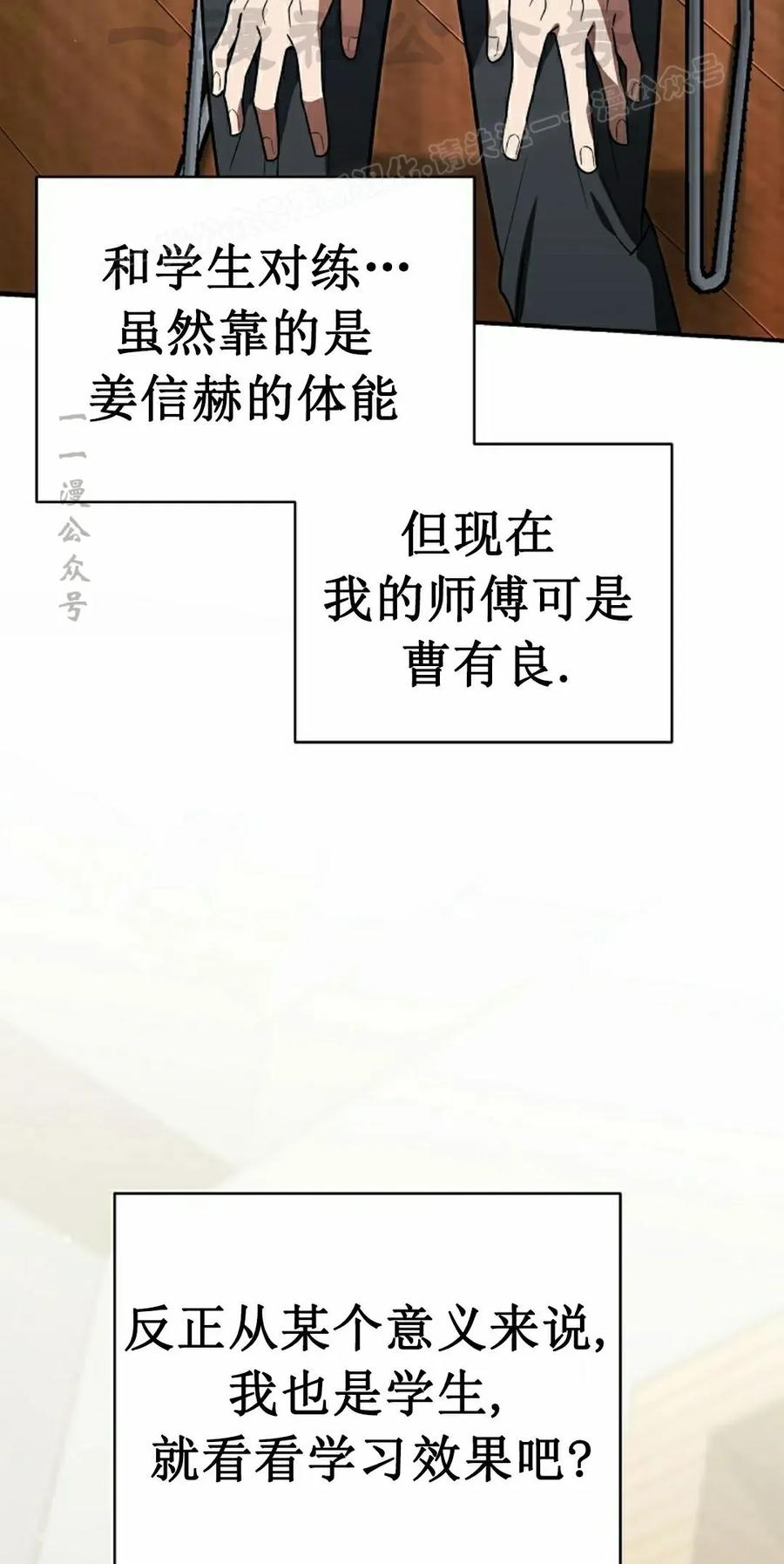 《学院的剑术教师》第10集 第64页