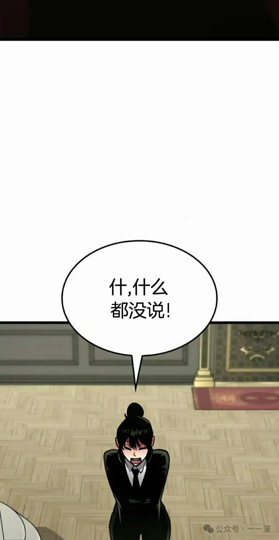 《一个人的游戏霸主》第10集 第88页