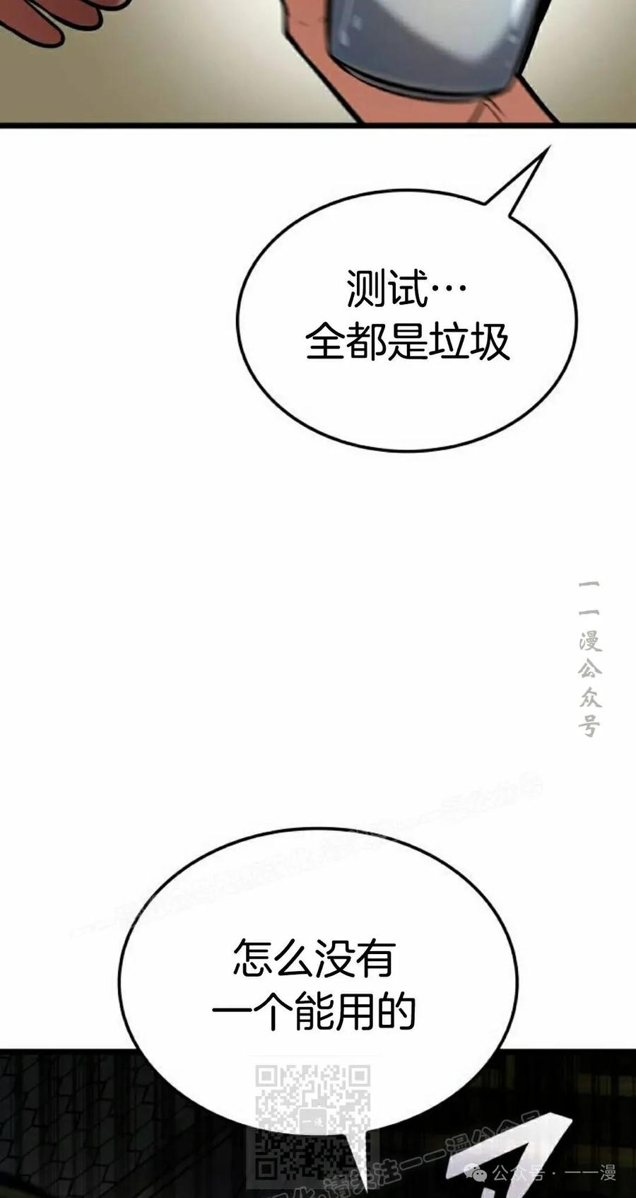 《一个人的游戏霸主》第10集 第79页
