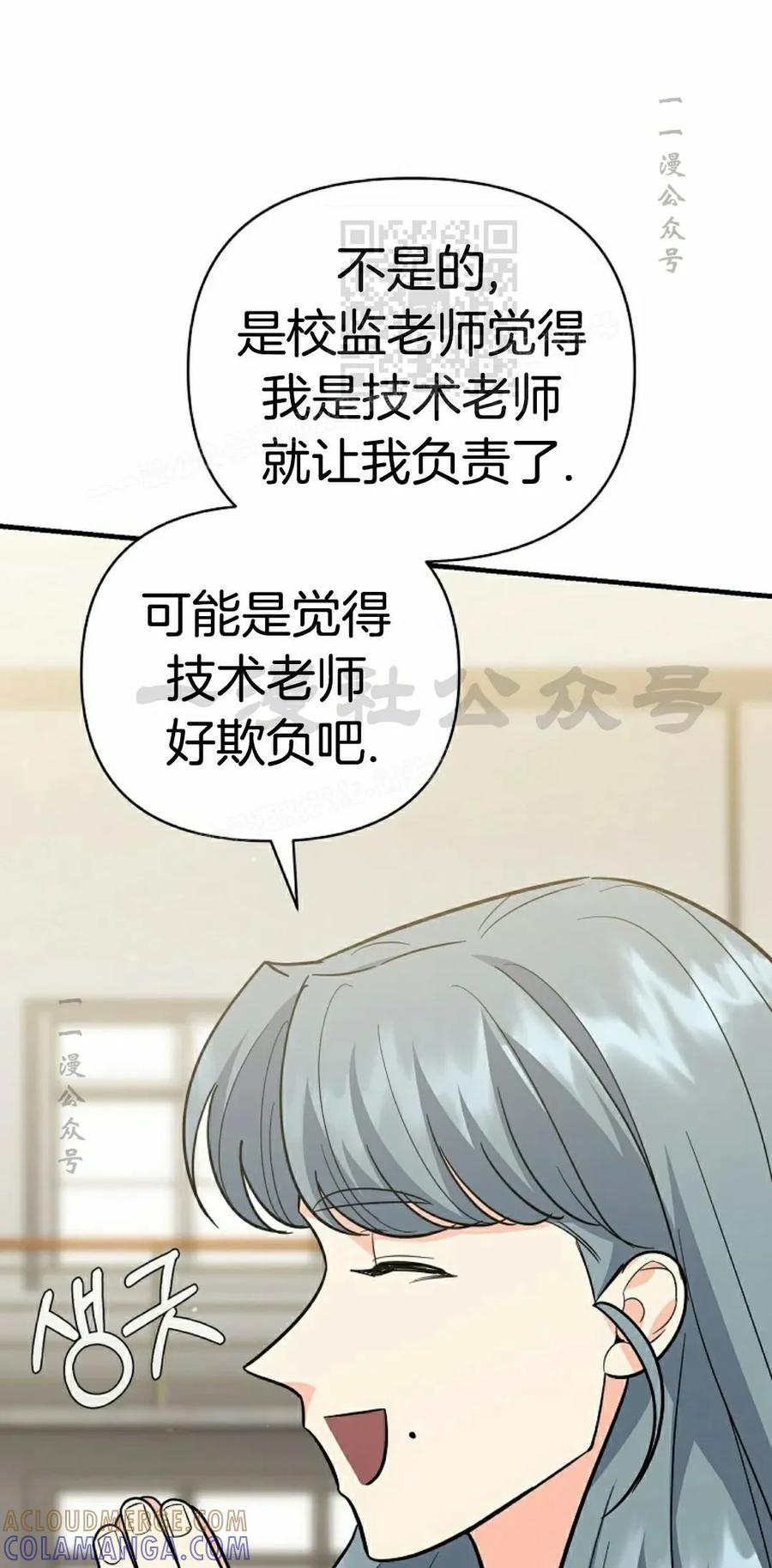 《学院的剑术教师》第10集 第21页