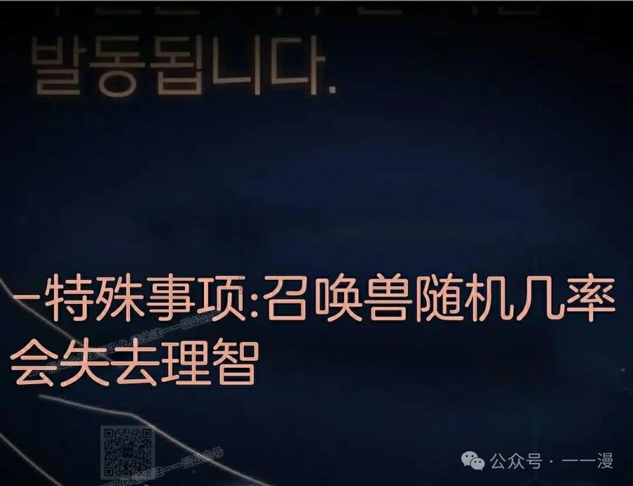 《一个人的游戏霸主》第10集 第119页