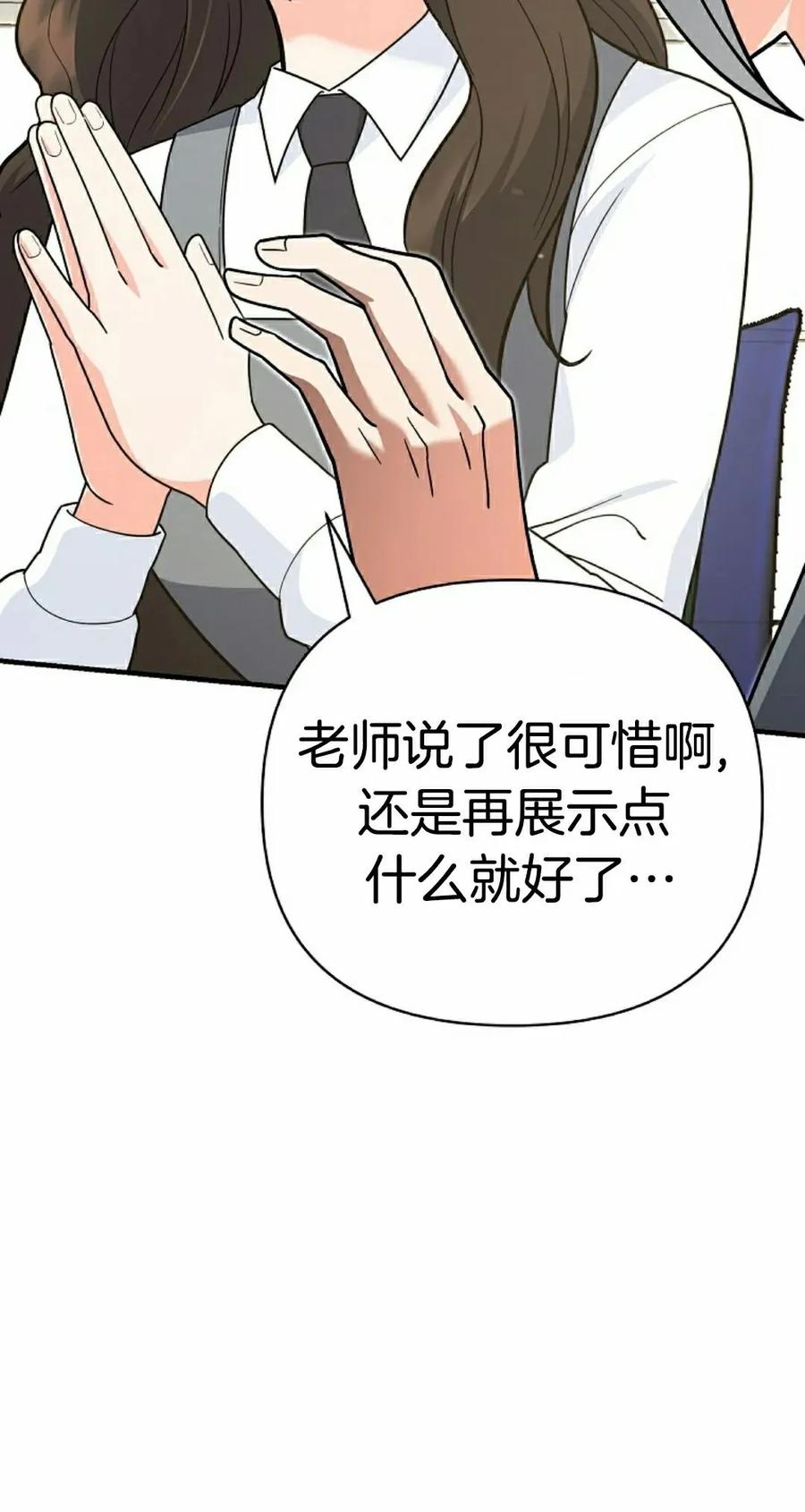 《学院的剑术教师》第10集 第55页