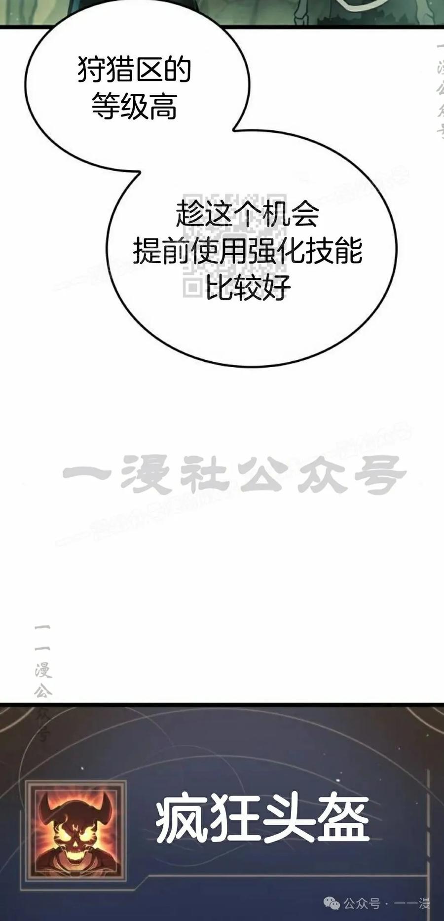 《一个人的游戏霸主》第10集 第106页