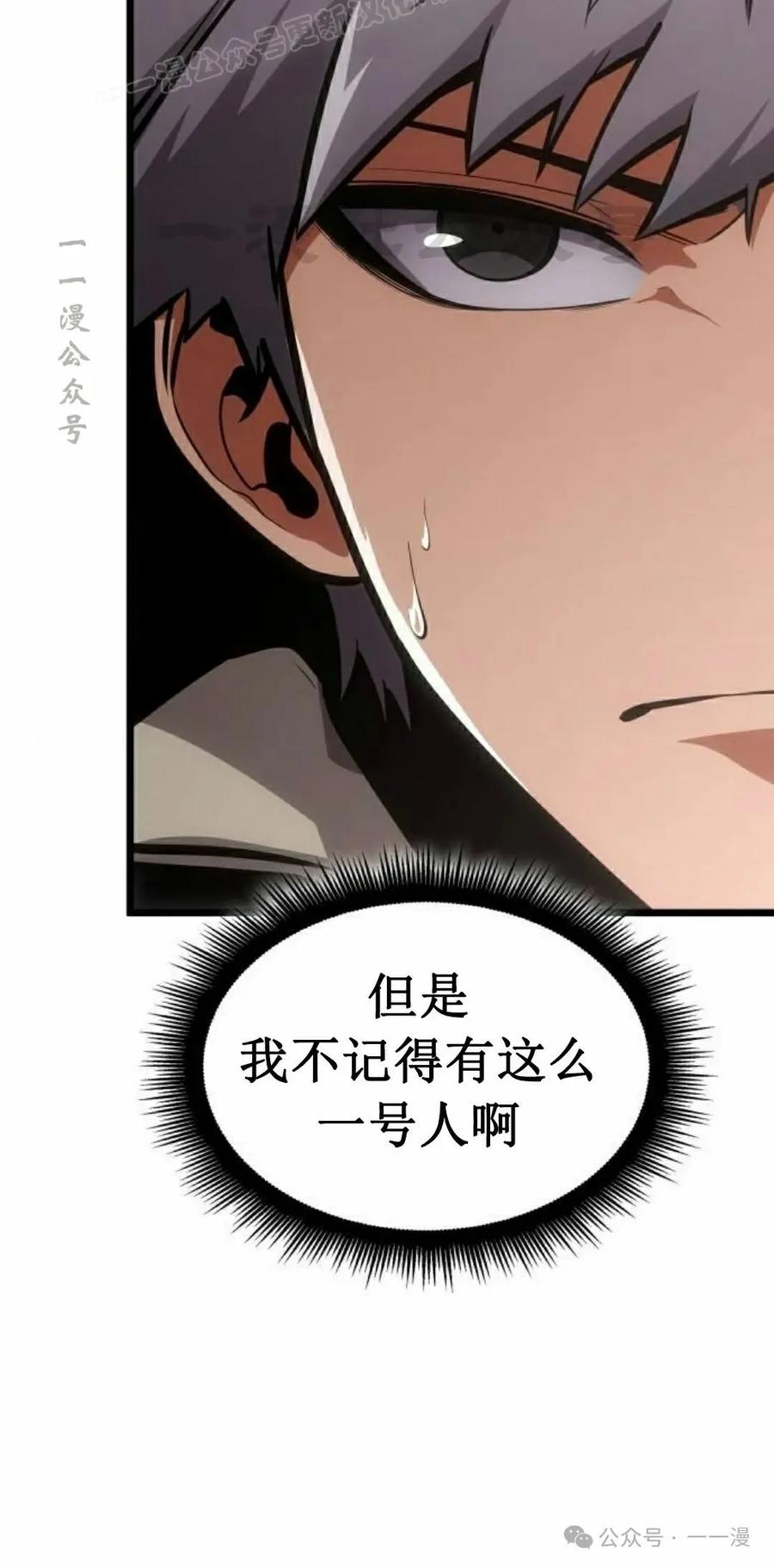 《一个人的游戏霸主》第10集 第30页