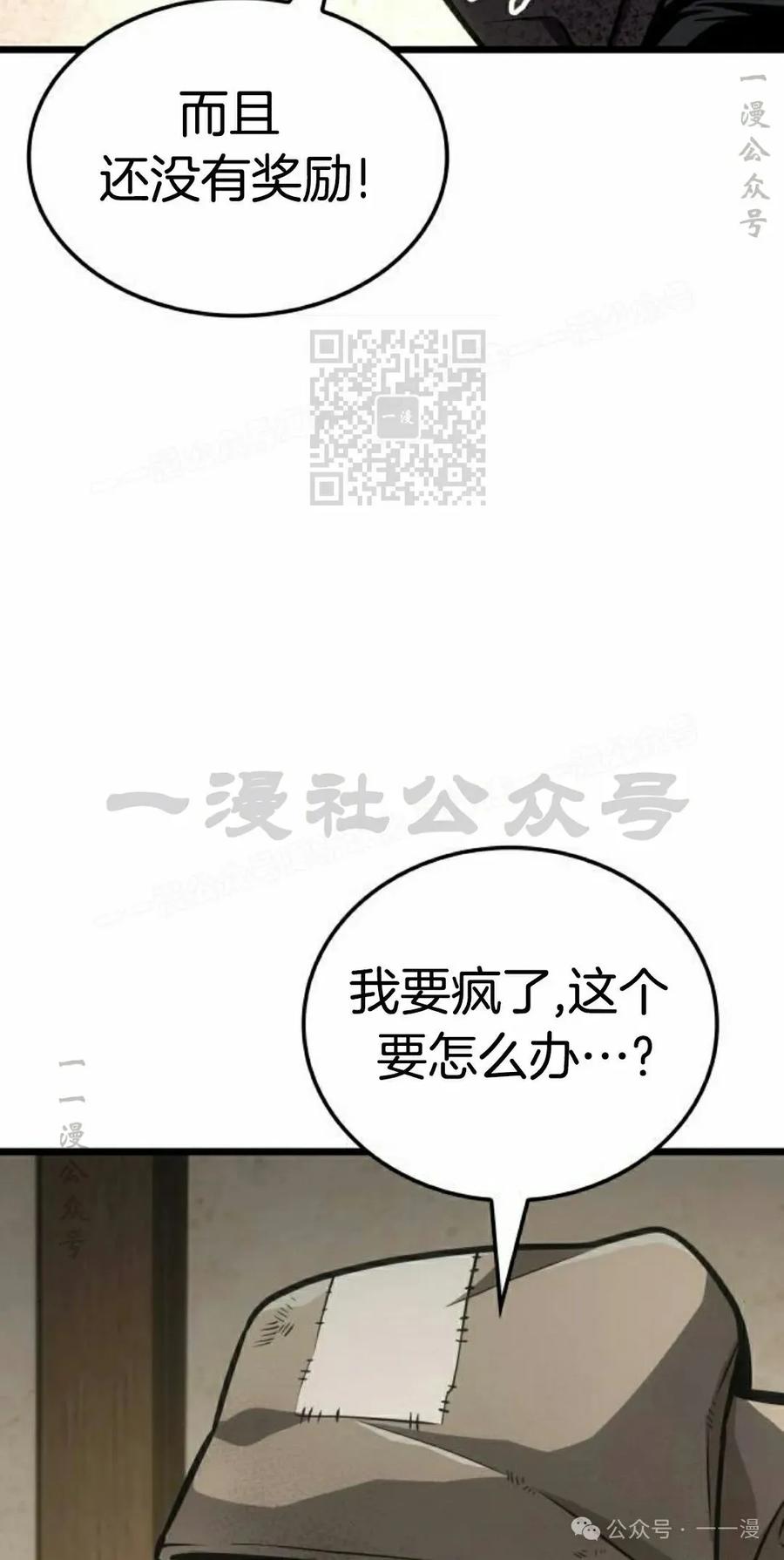 《一个人的游戏霸主》第10集 第6页
