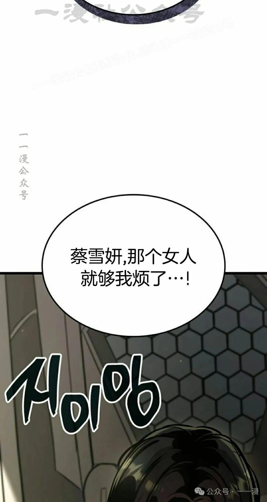 《一个人的游戏霸主》第10集 第74页