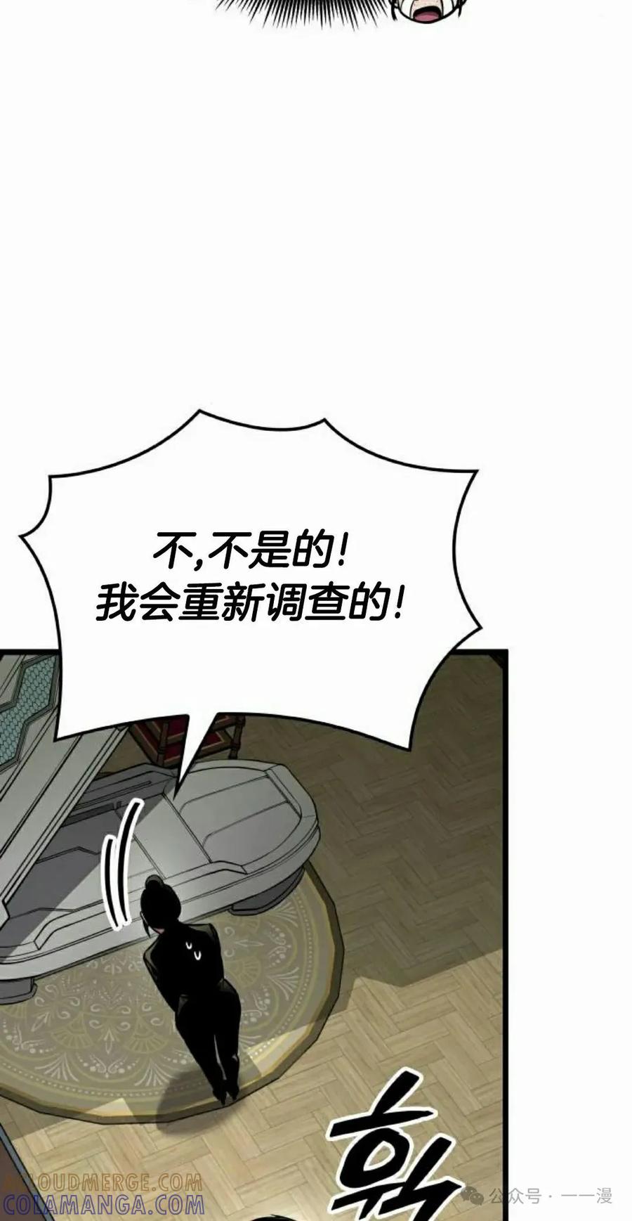 《一个人的游戏霸主》第10集 第85页