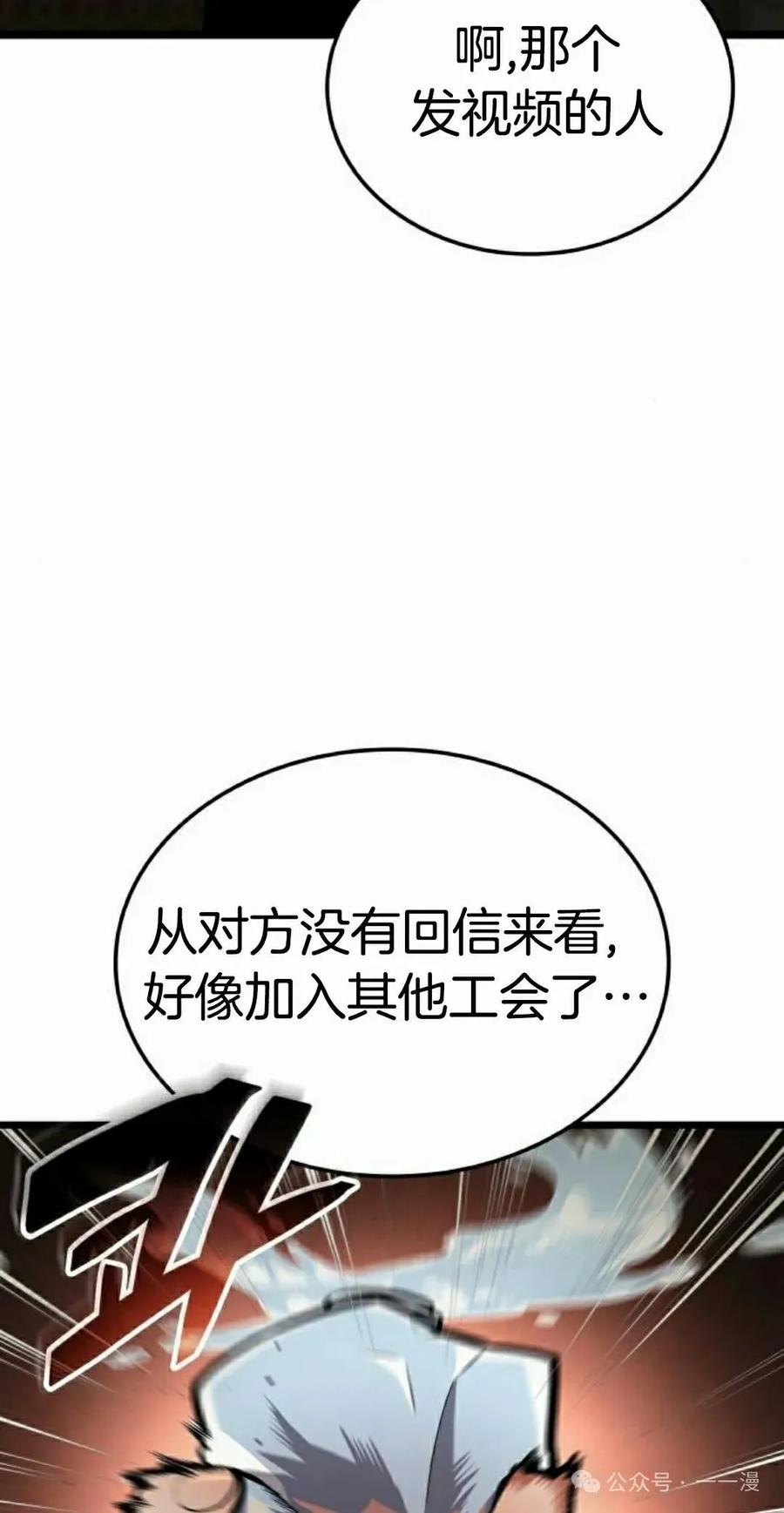 《一个人的游戏霸主》第10集 第82页