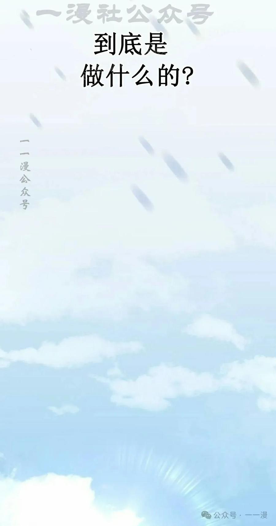 《一个人的游戏霸主》第10集 第64页
