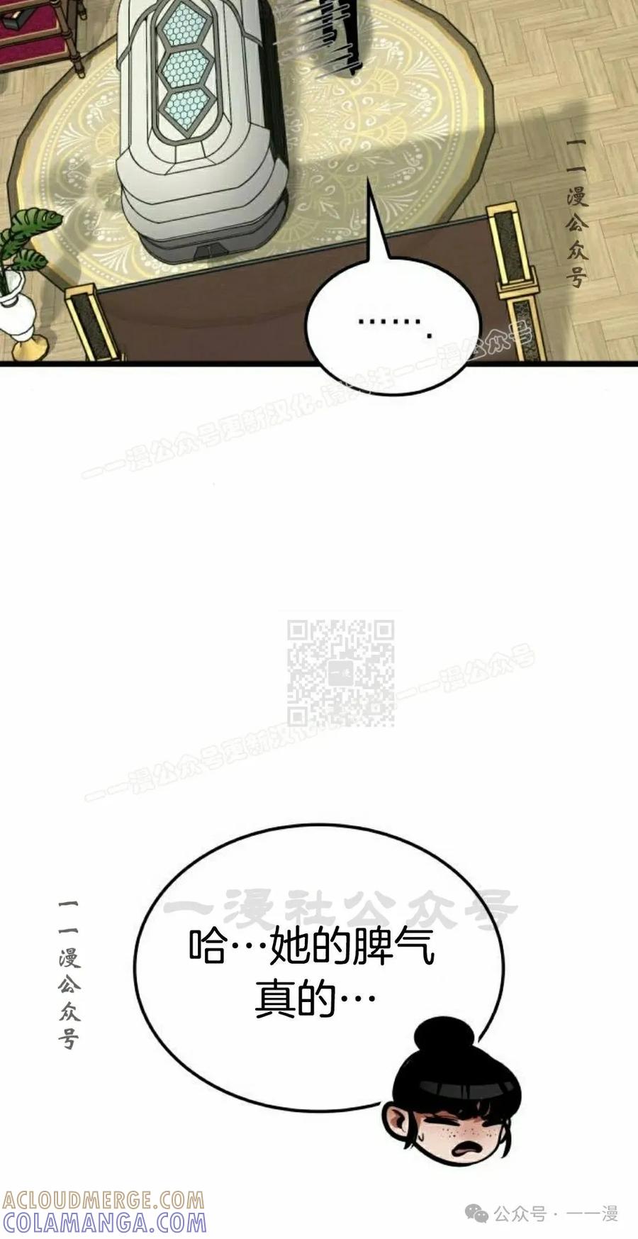 《一个人的游戏霸主》第10集 第97页