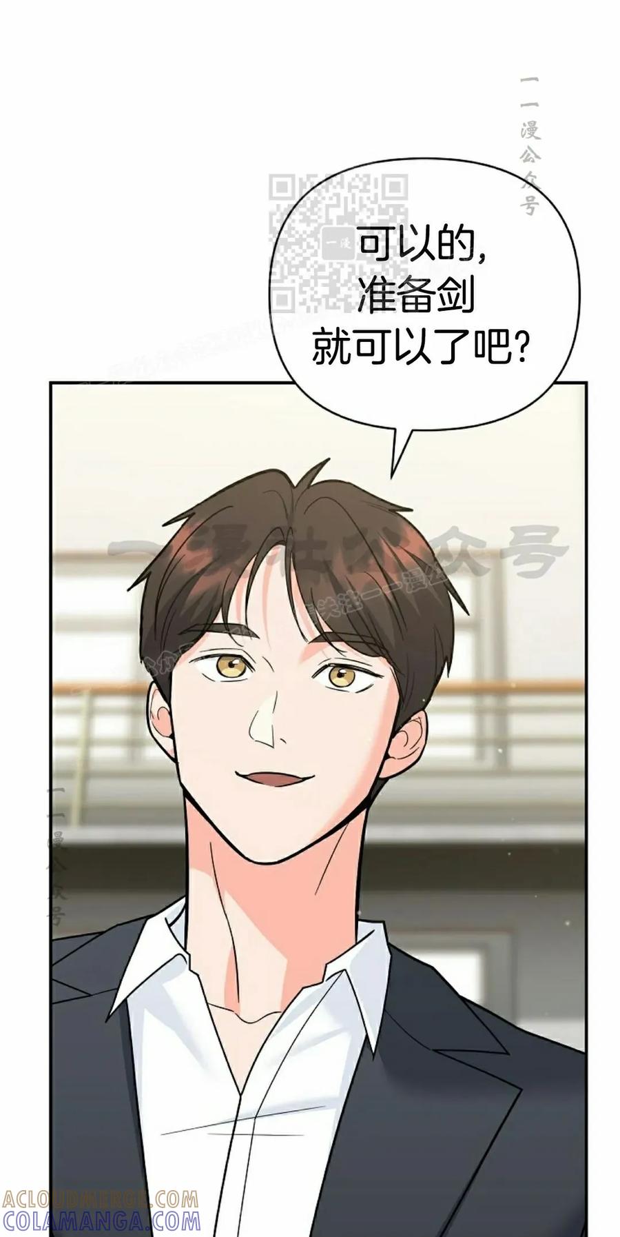《学院的剑术教师》第10集 第61页