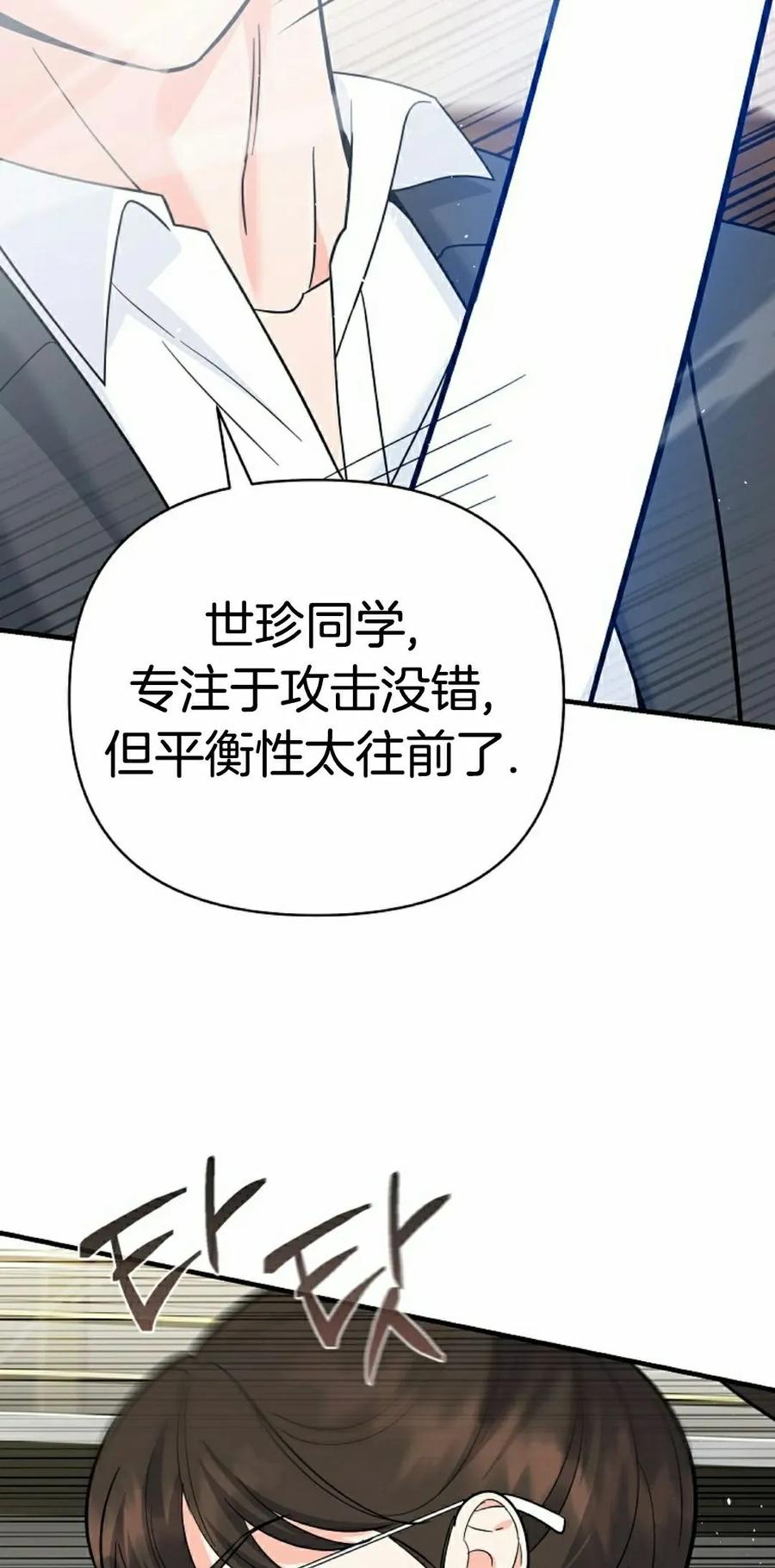 《学院的剑术教师》第10集 第102页