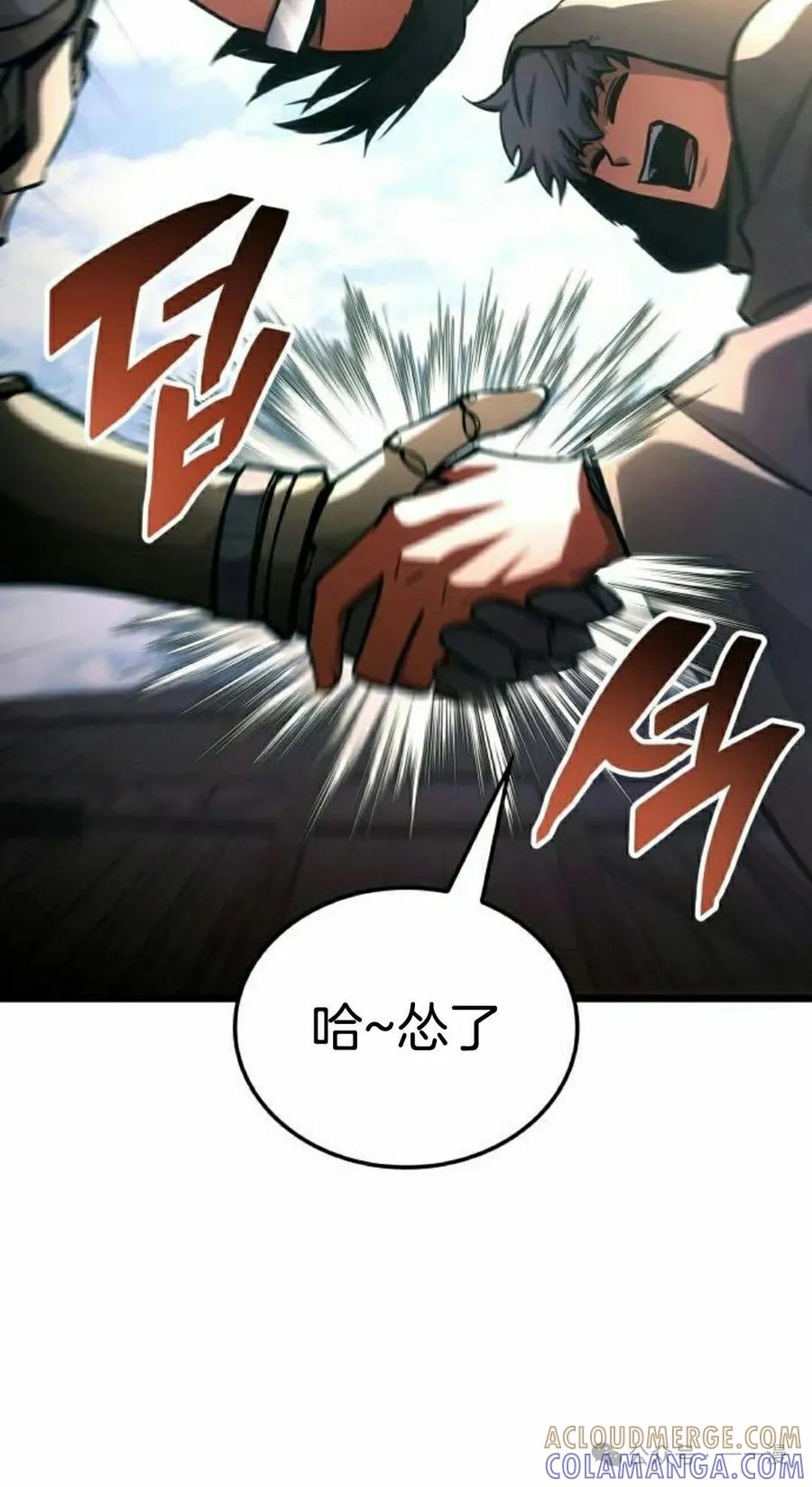 《一个人的游戏霸主》第10集 第45页