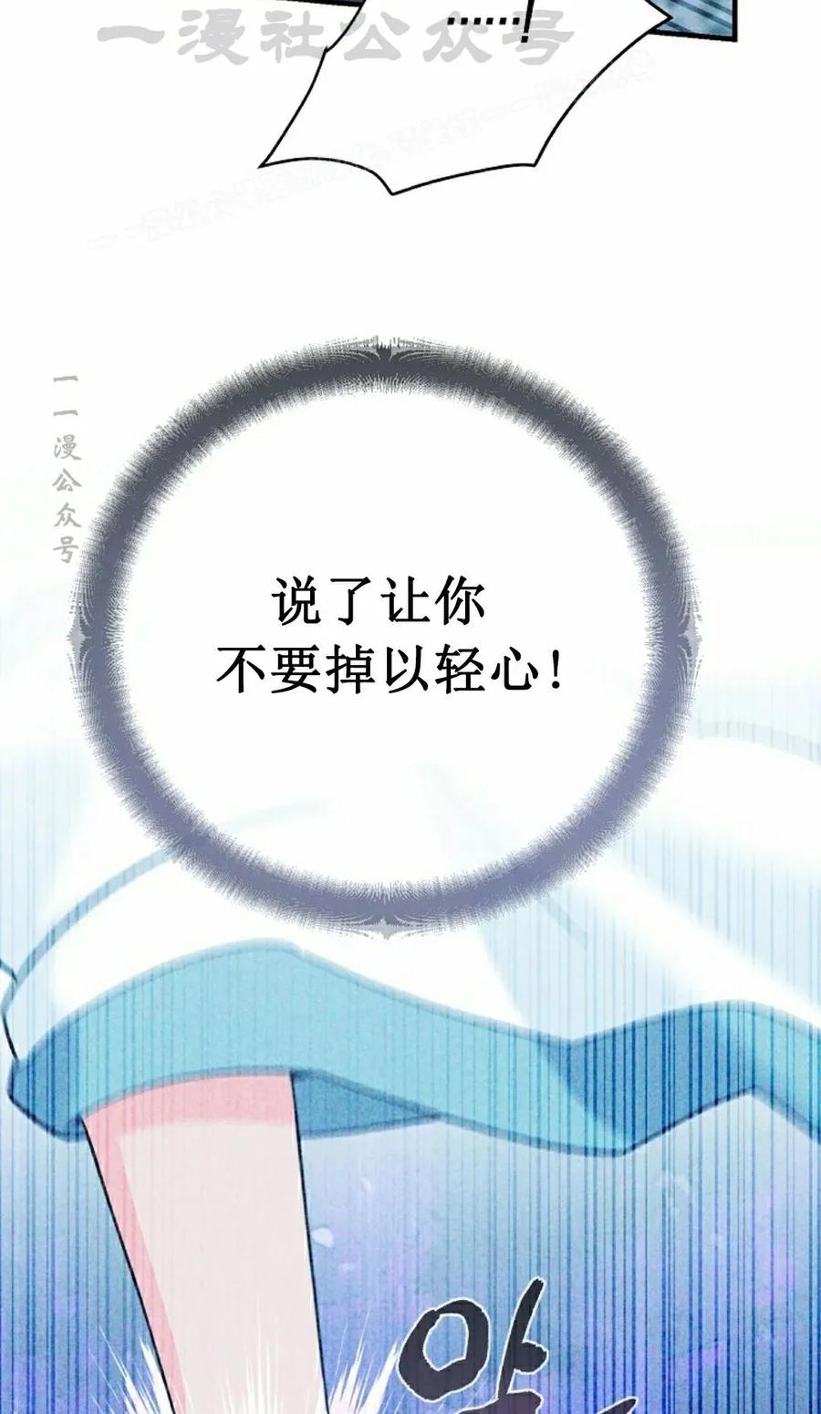 《学院的剑术教师》第10集 第74页
