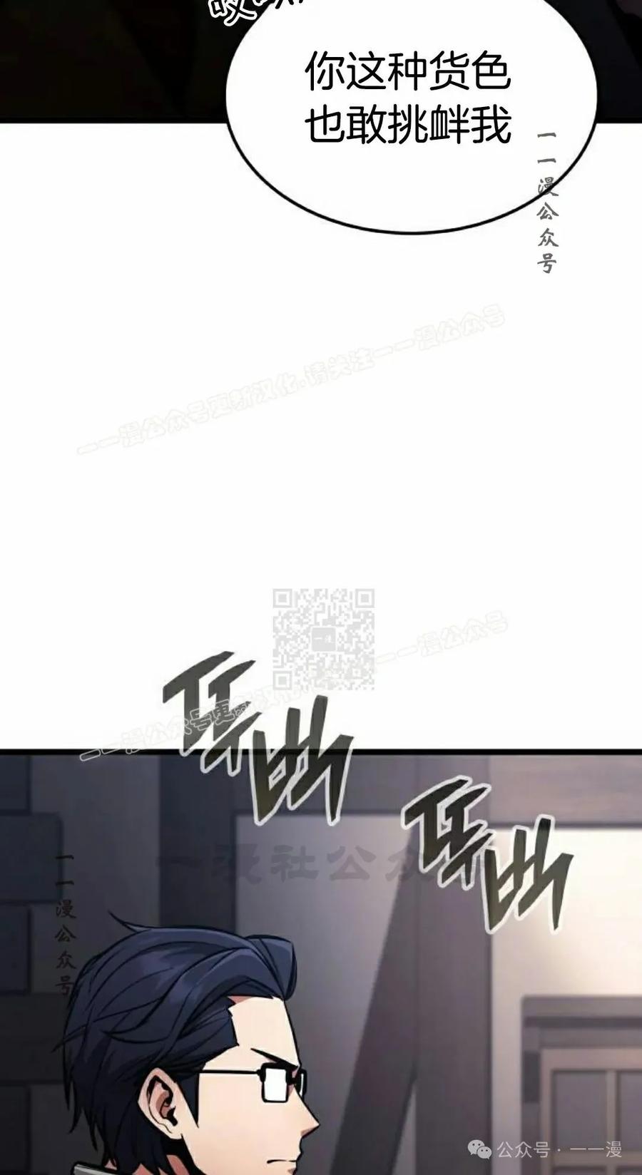 《一个人的游戏霸主》第10集 第47页