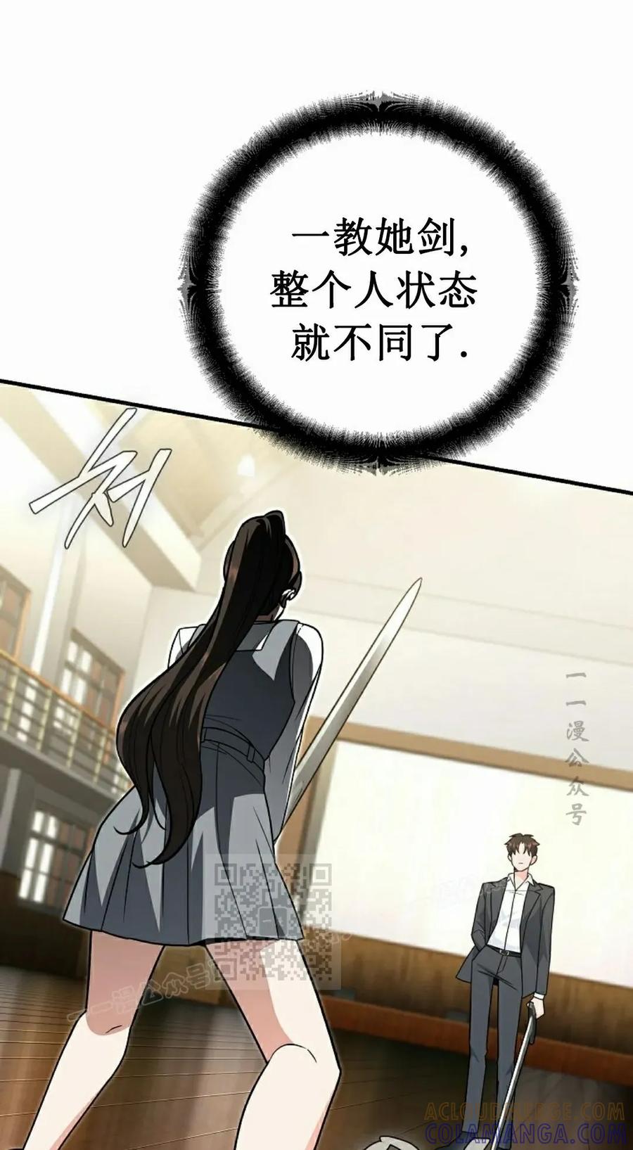 《学院的剑术教师》第10集 第113页