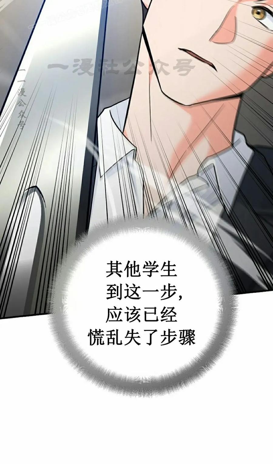 《学院的剑术教师》第10集 第90页