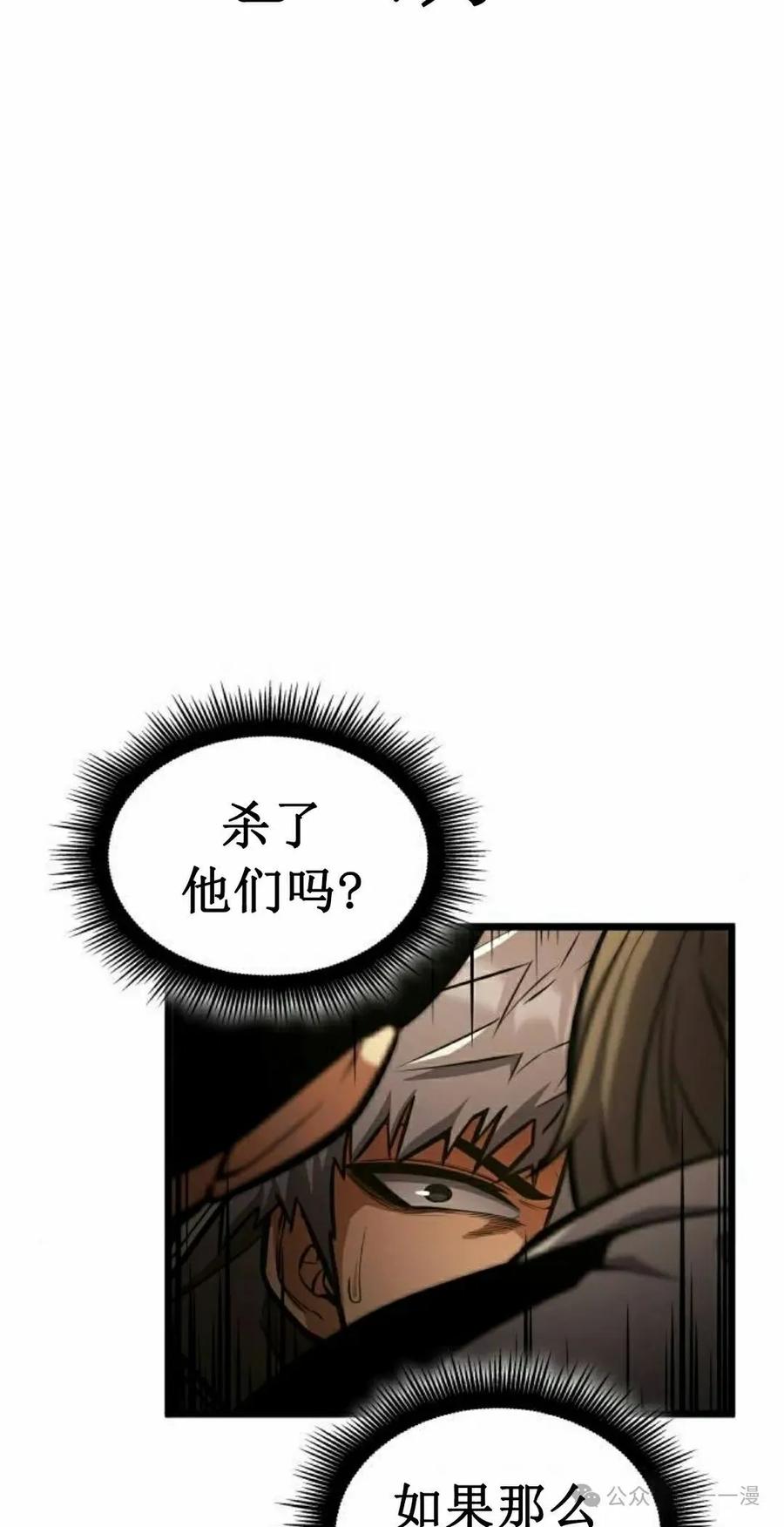 《一个人的游戏霸主》第10集 第12页