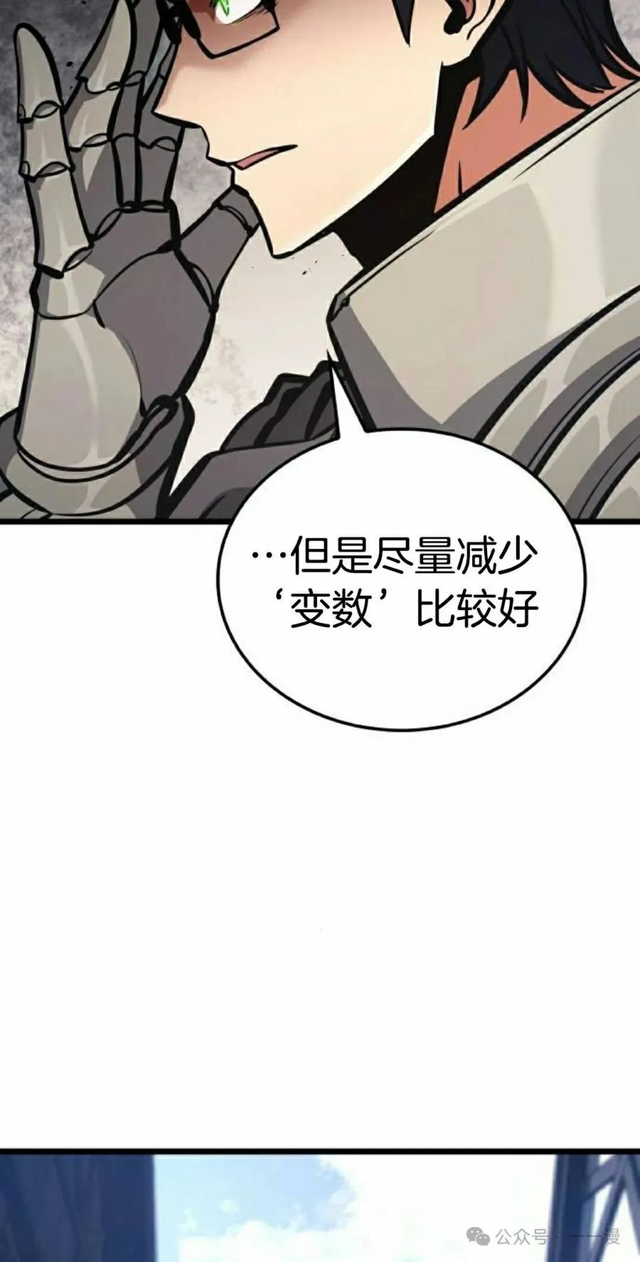 《一个人的游戏霸主》第10集 第55页