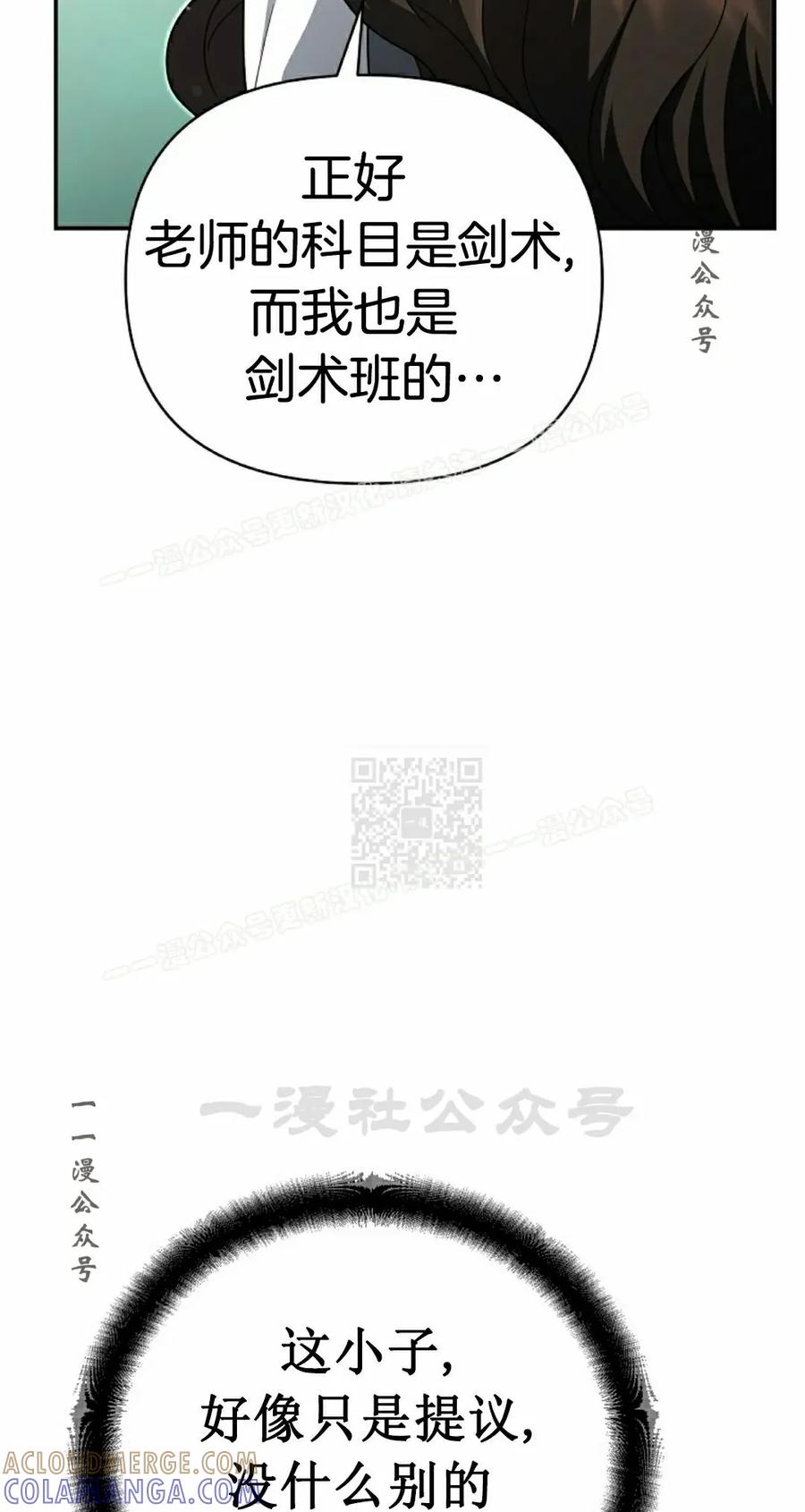 《学院的剑术教师》第10集 第57页