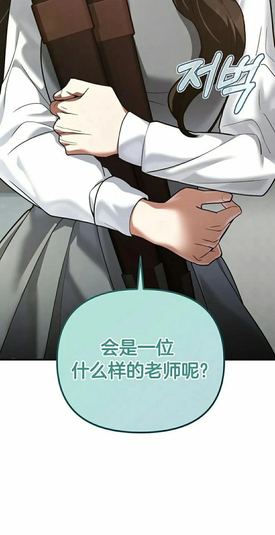 《学院的剑术教师》第10集 第8页