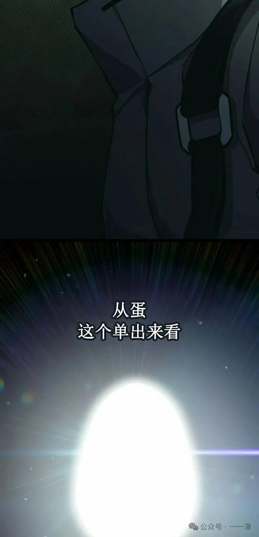 《一个人的游戏霸主》第10集 第102页