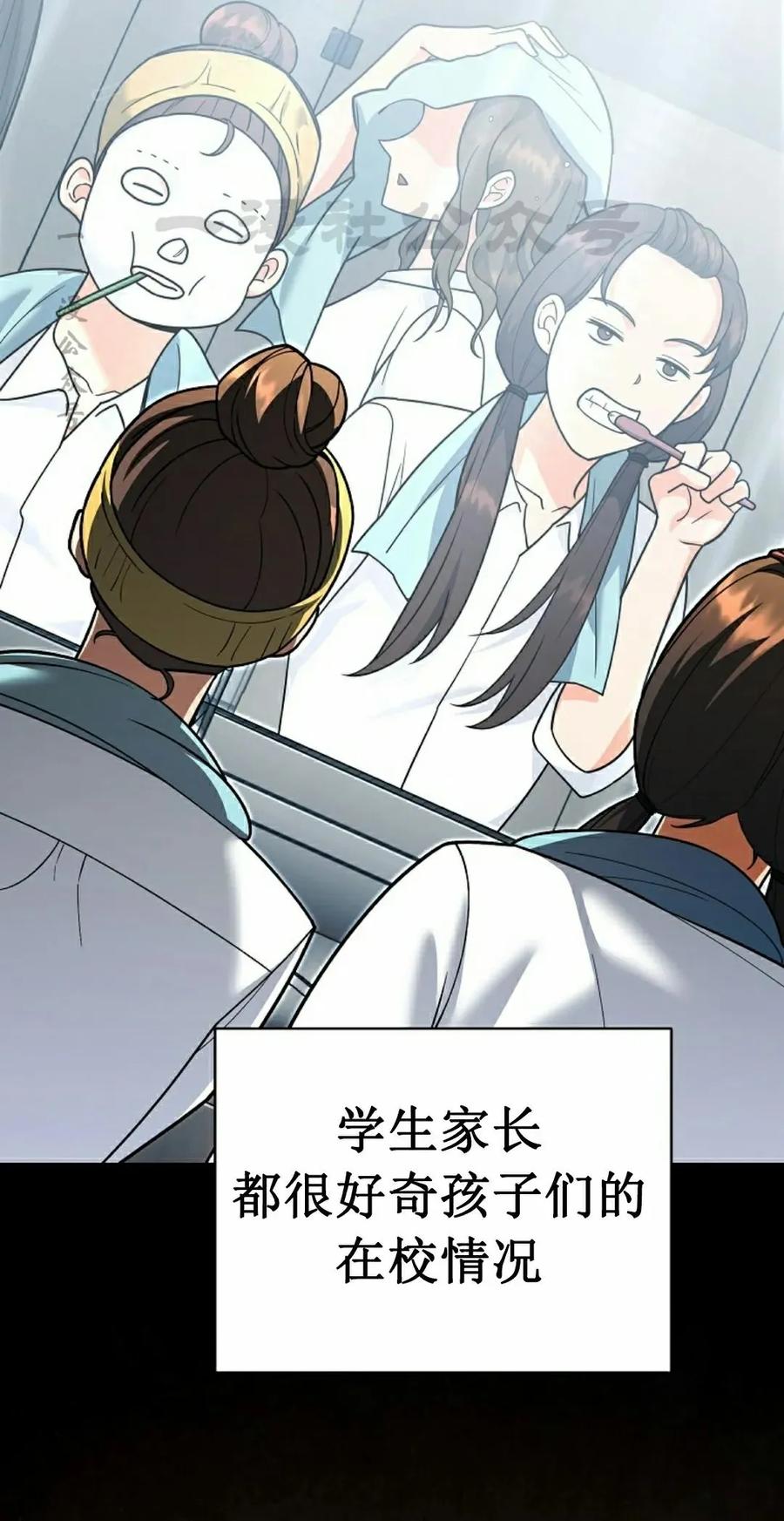 《学院的剑术教师》第10集 第10页