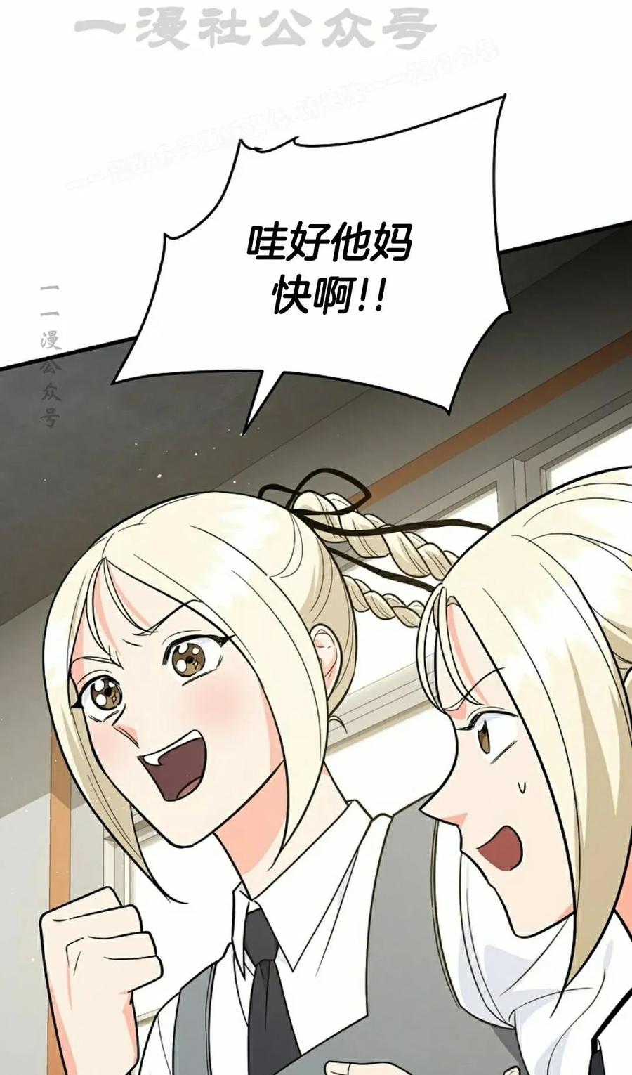 《学院的剑术教师》第10集 第84页