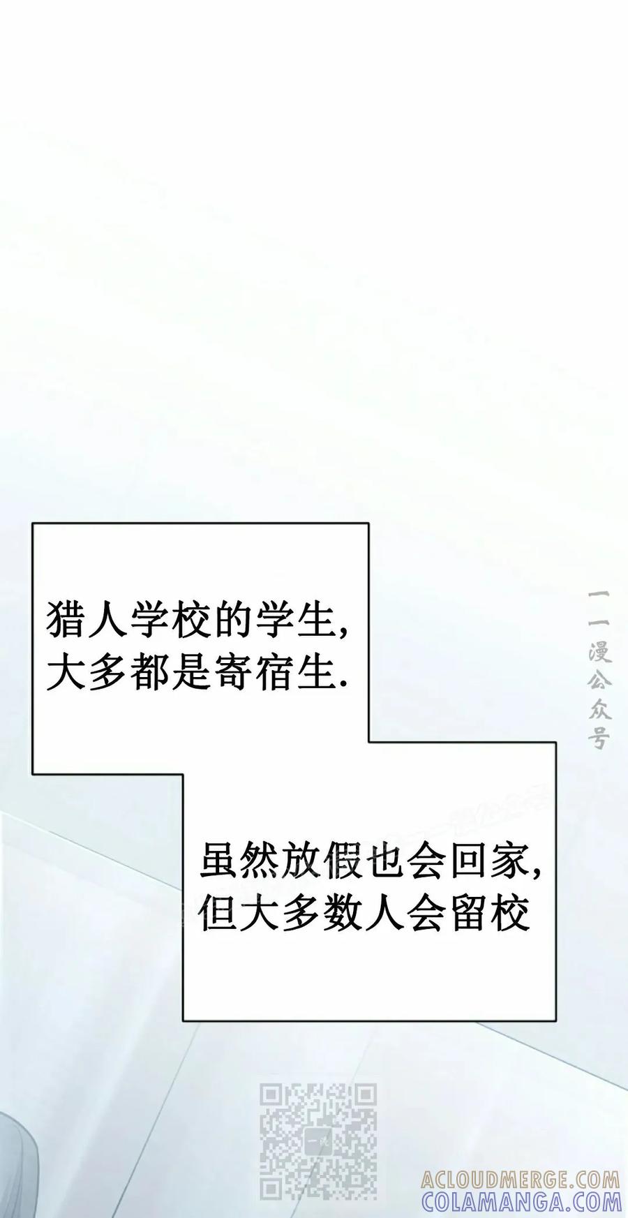 《学院的剑术教师》第10集 第9页