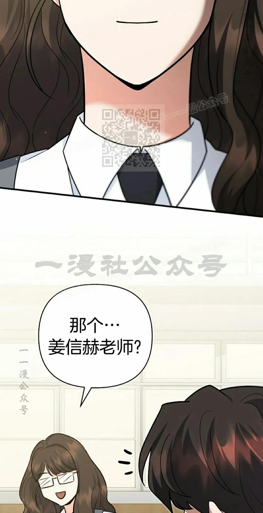 《学院的剑术教师》第10集 第46页