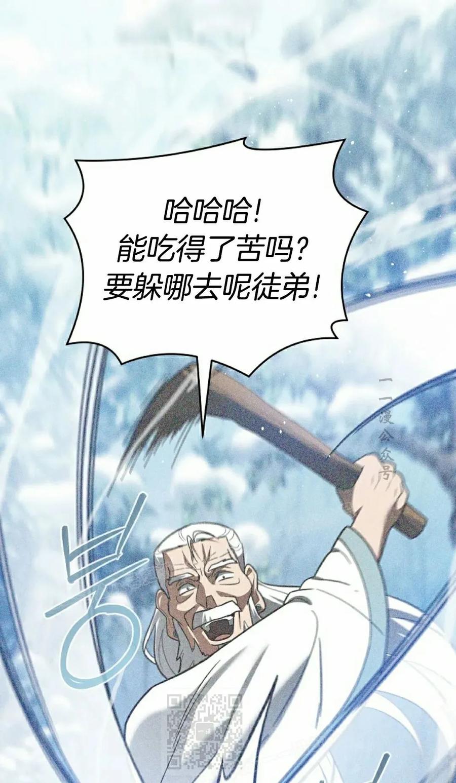 《学院的剑术教师》第10集 第99页